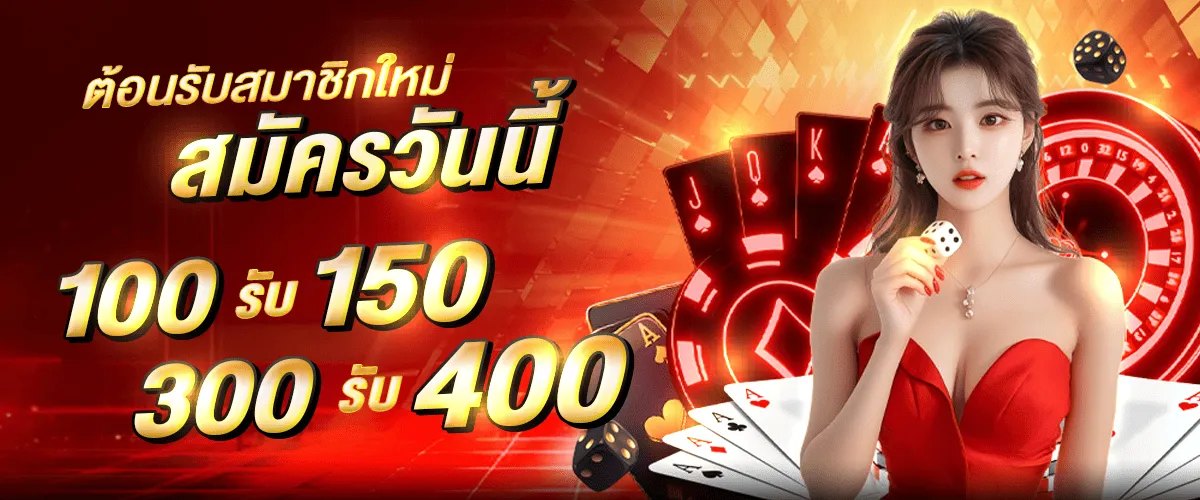 สมัครวันนี้