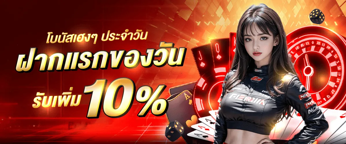 ฝากครั่งรแรก